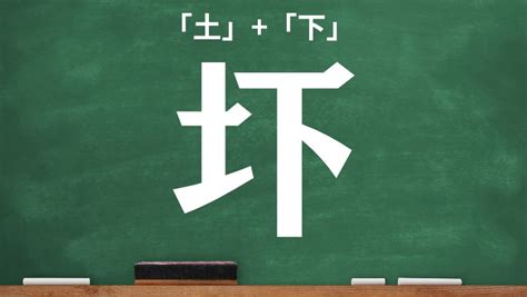 土下|土へんに下の読み方は？「圷」の1つの訓読み 